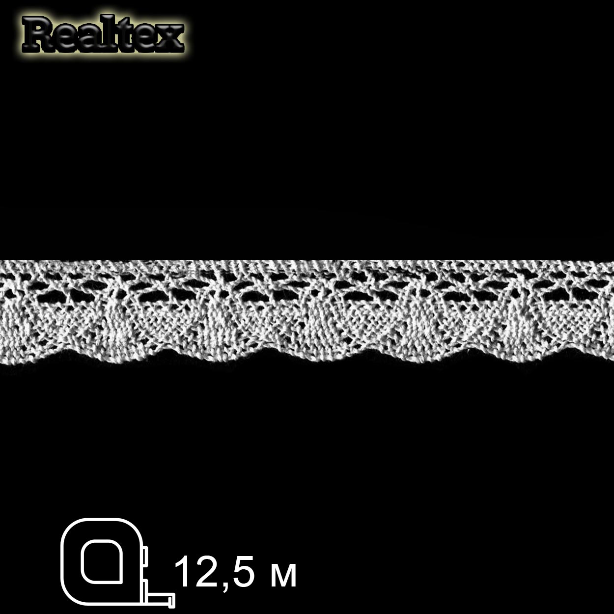 Кружево вязаное  19мм 19.01.110 (12,5м) цв.07 серый