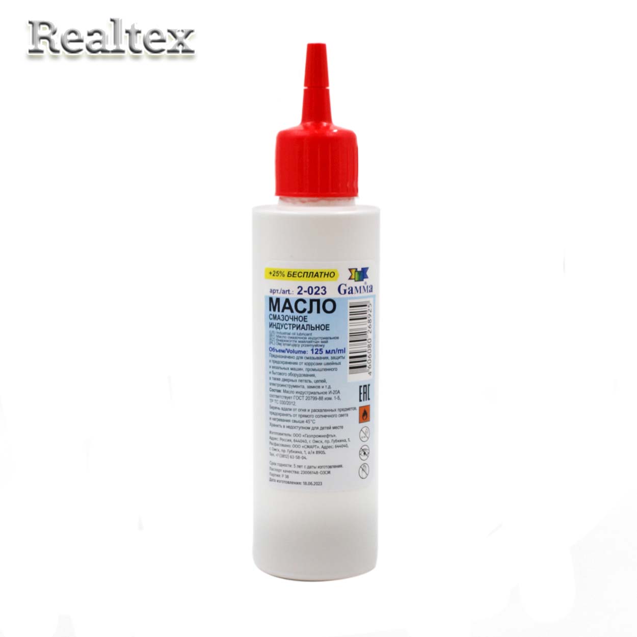 Масло для машин 2-023 125мл 