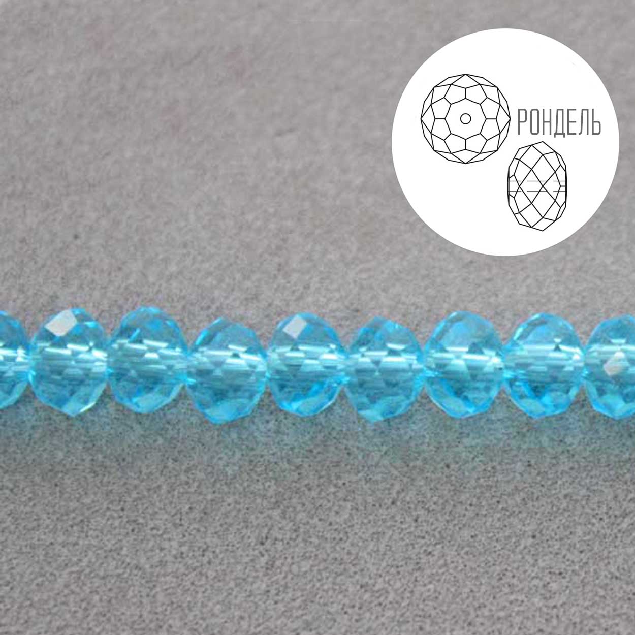 Бусины Realtex стеклянные граненые  6мм "Рондель" на нитях цв.003 голубой