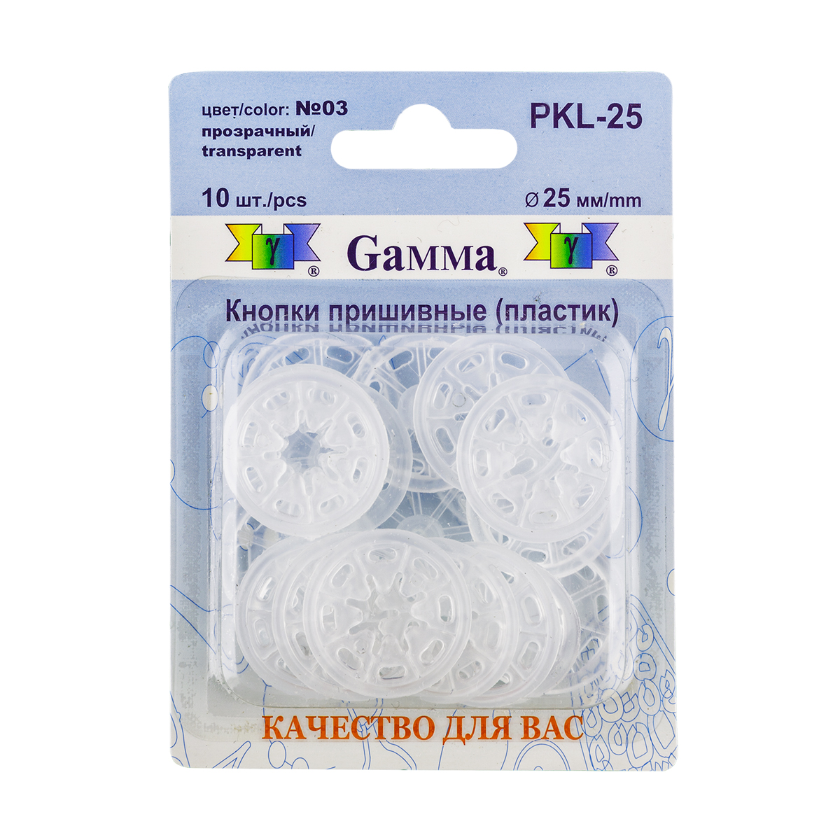 Кнопка пришивная пластик PKL-25 25мм цв.03 прозрачный