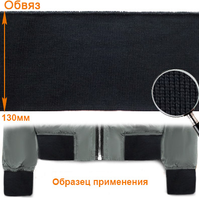 Подвяз ГД15042 13*125см цв.черный