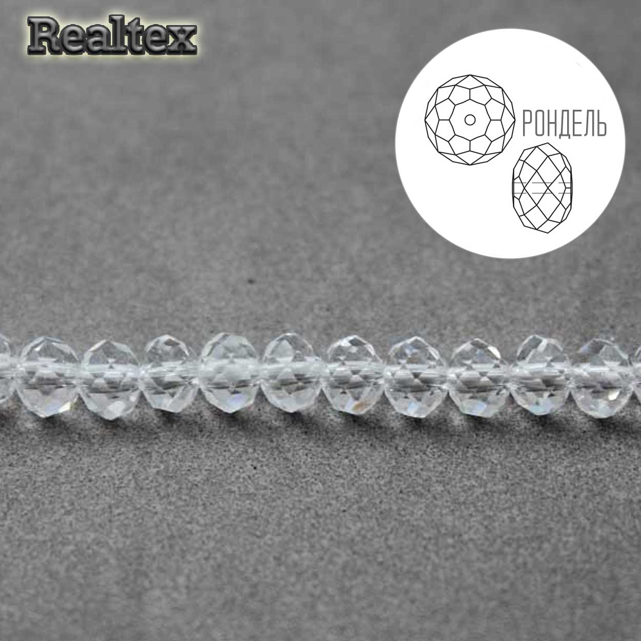 Бусины Realtex стеклянные граненые  3мм "Рондель" на нитях цв.001 прозрачный 