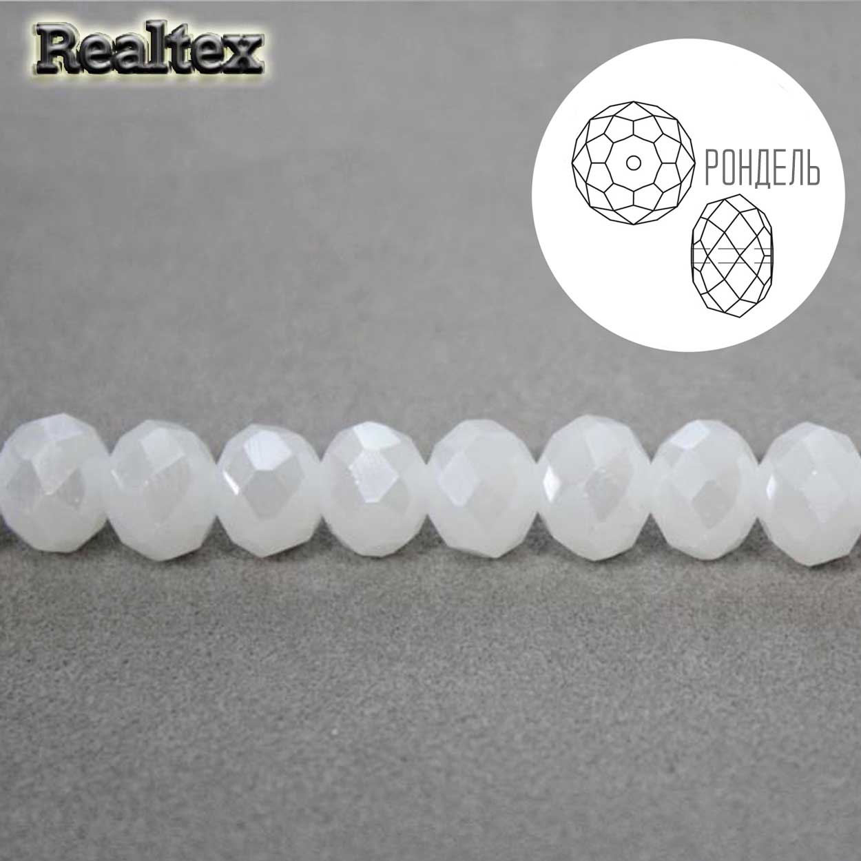 Бусины Realtex стеклянные граненые  6мм "Рондель" на нитях цв.117 белый матовый АВ