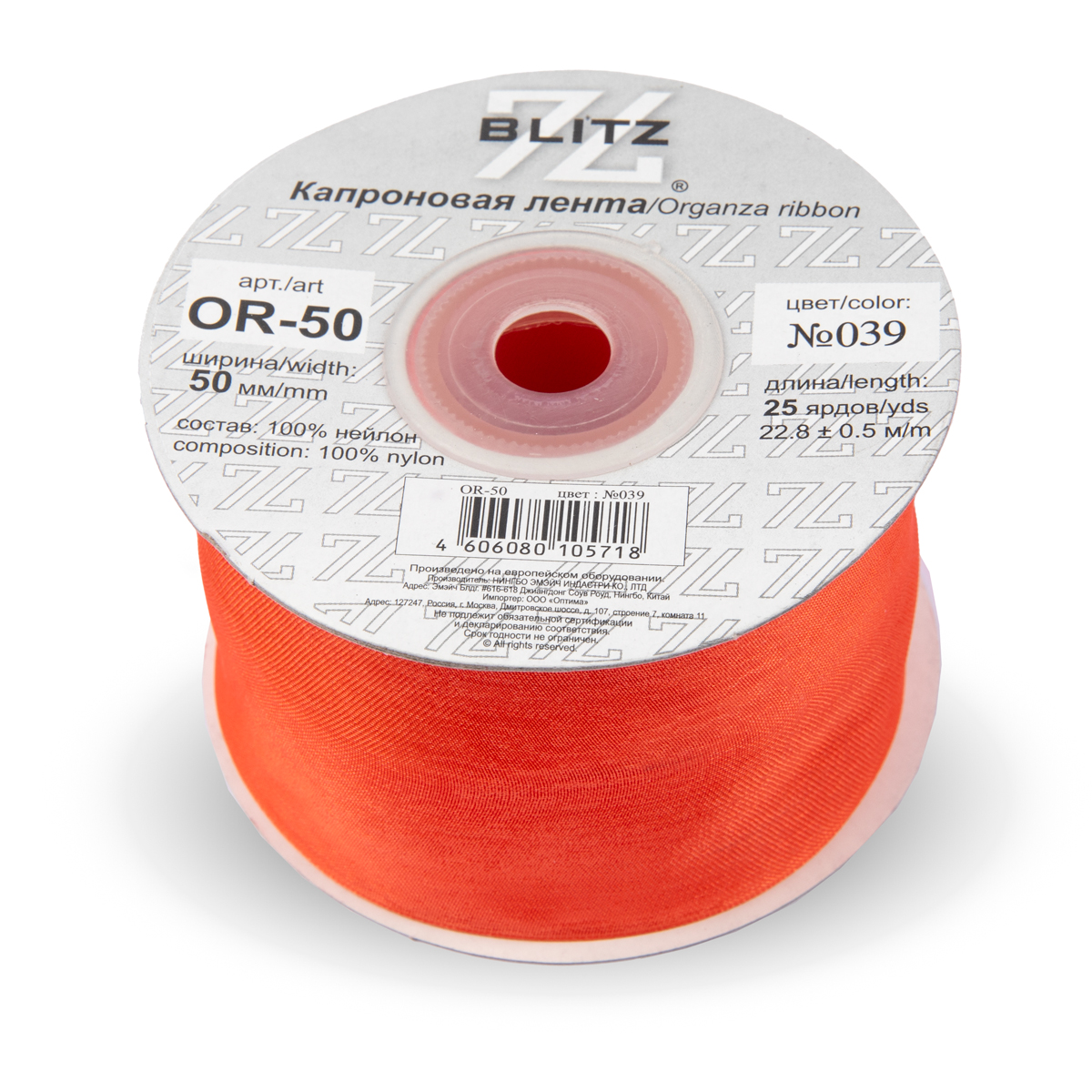 Лента капроновая 50мм OR-50 "Blitz" цв.039 апельсин