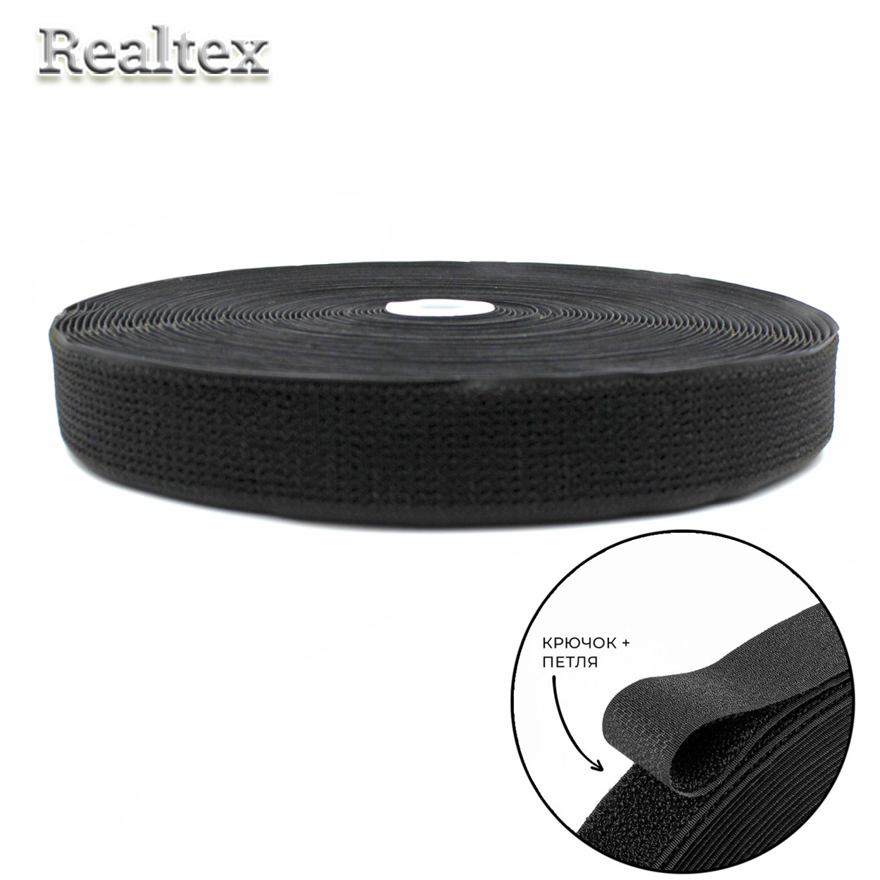 Липучка гибридная 2 в 1 38мм Realtex (25м) цв.черный