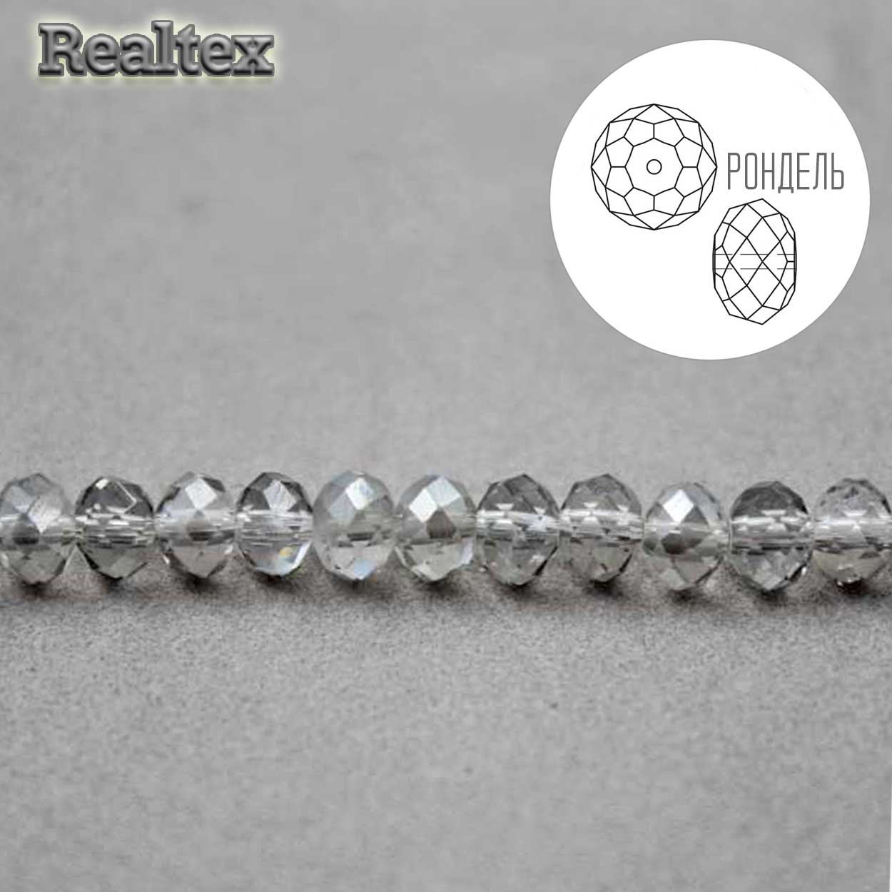 Бусины Realtex стеклянные граненые  3мм "Рондель" на нитях цв.011 дым