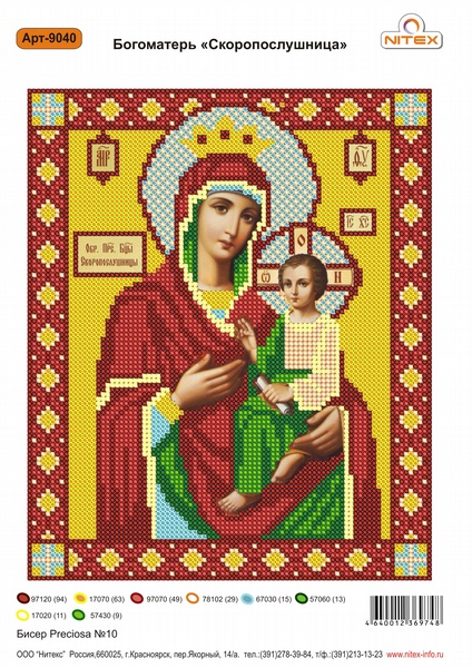 Рисунок на канве бисером Нитекс "Богоматерь "Скоропослушница" №9040
