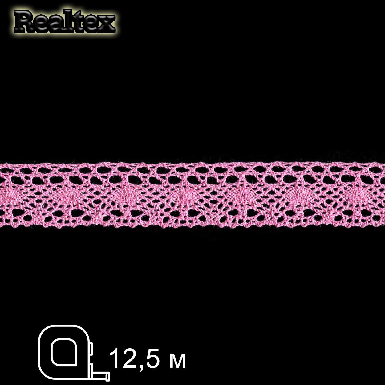Кружево вязаное  25мм 25.01.107 (12,5м) цв.13 розовый