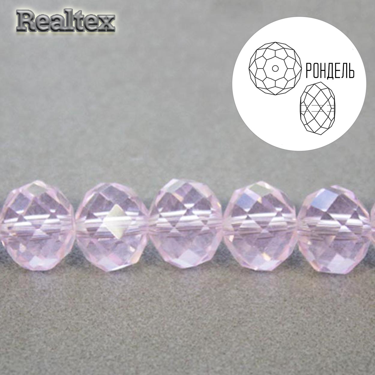 Бусины Реалтекс стеклянные граненые 10мм "Рондель" на нитях цв.028 розовый