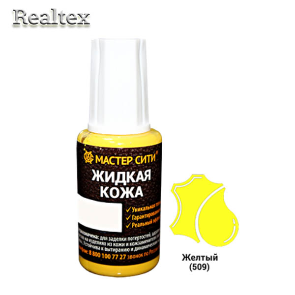 Жидкая кожа (флакон с кисточкой) 20мл. цв.509 желтый 