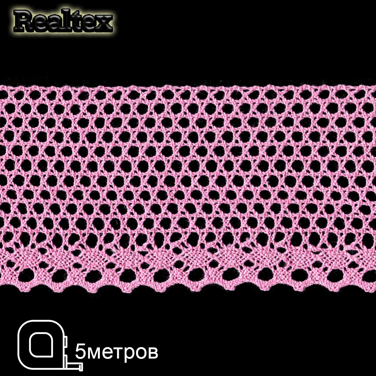 Кружево вязаное  80мм 80.01.145 ( 5м) цв.13 розовый