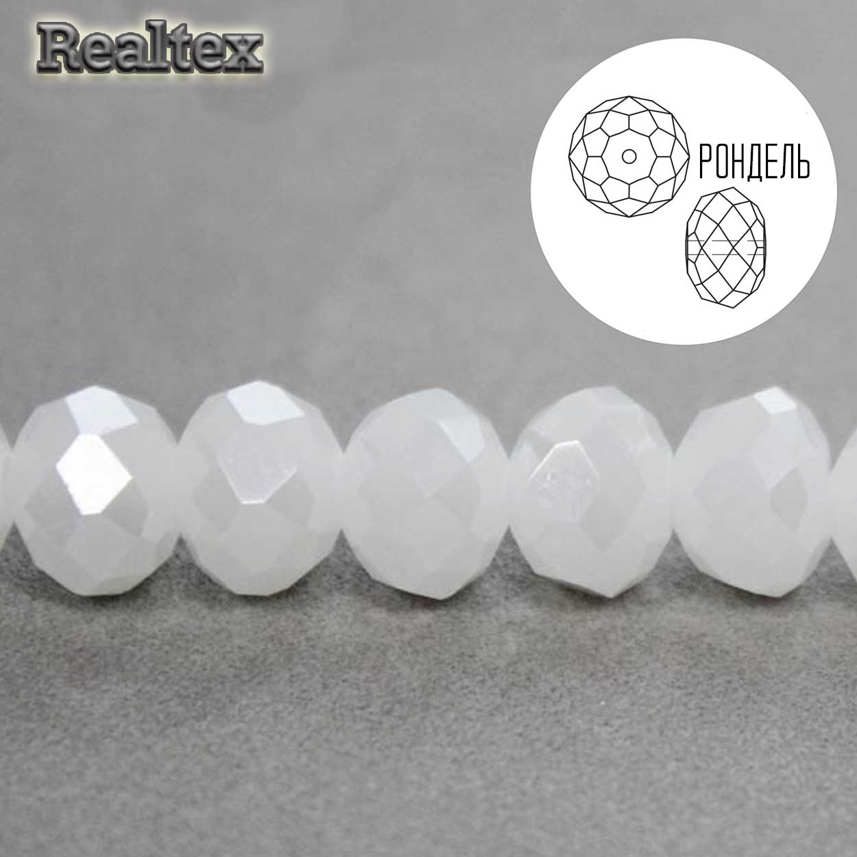 Бусины Realtex стеклянные граненые 10мм "Рондель" на нитях цв.117 белый матовый АВ