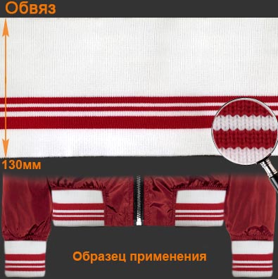 Подвяз ГД15058 13*125см цв.белый 501/красный