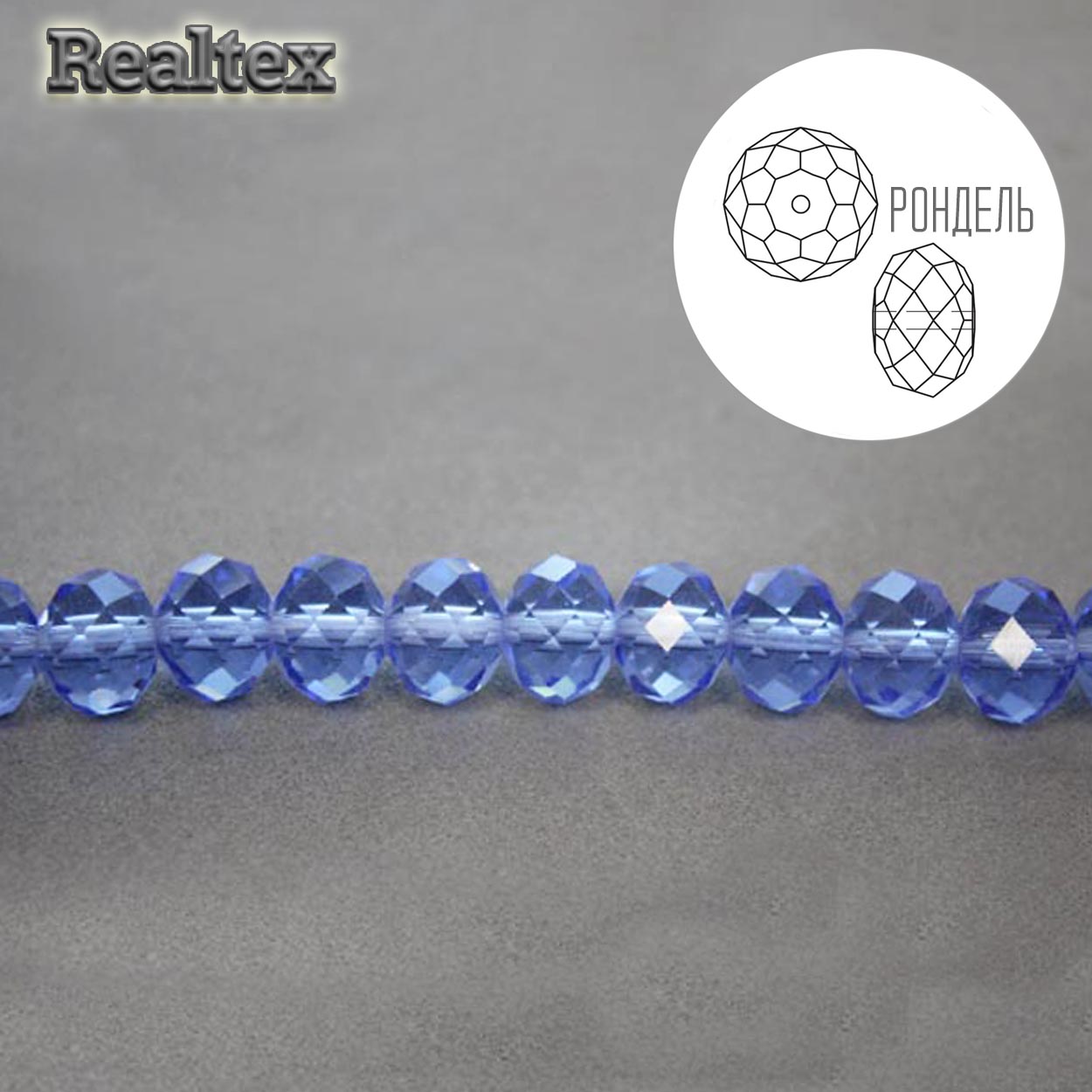Бусины Реалтекс стеклянные граненые  4мм "Рондель" на нитях цв.008 св.синий