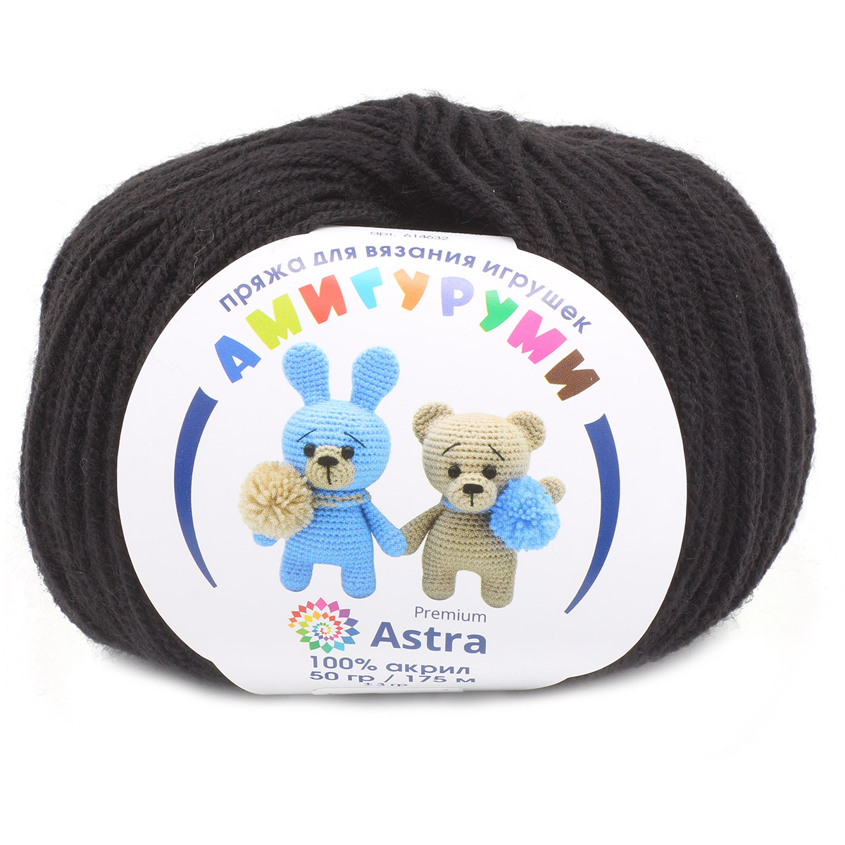 Пряжа Астра Premium "Амигуруми" цв.003 черный 