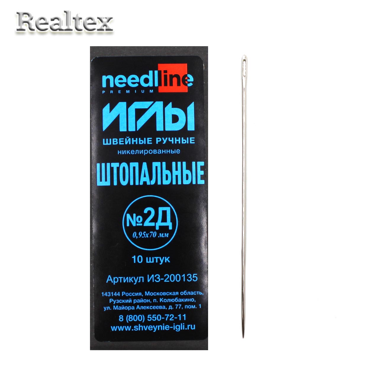 Набор игл швейных штопальных ИЗ-200135 никелированных №2Д (0,9*70мм) (10 игл) 