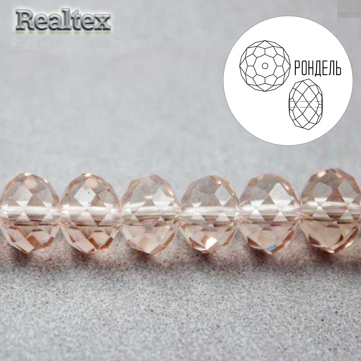 Бусины Realtex стеклянные граненые  8мм "Рондель" на нитях цв.046 бежево-розовый