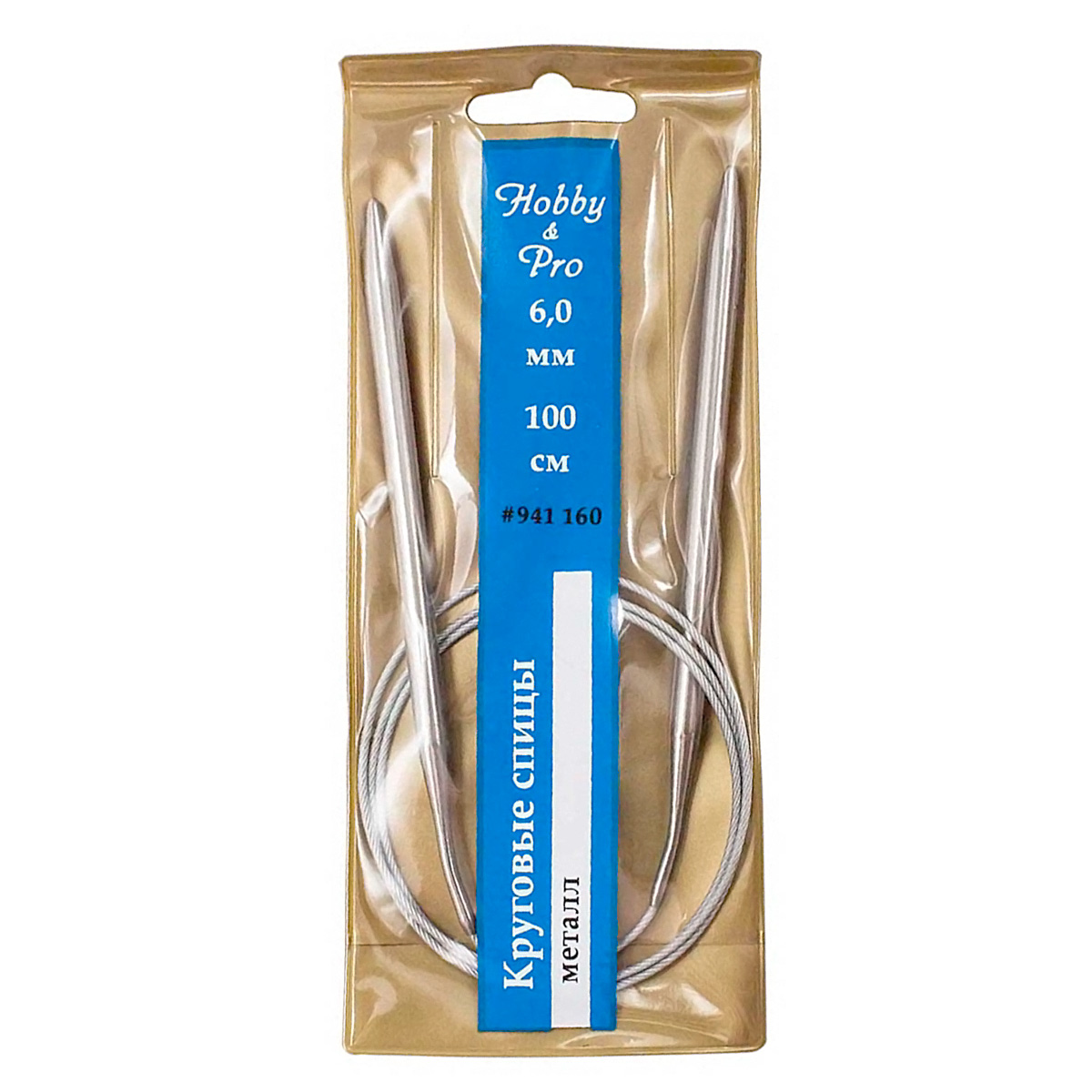 Спицы круговые металл "Hobby&Pro" 6,0мм 100см 