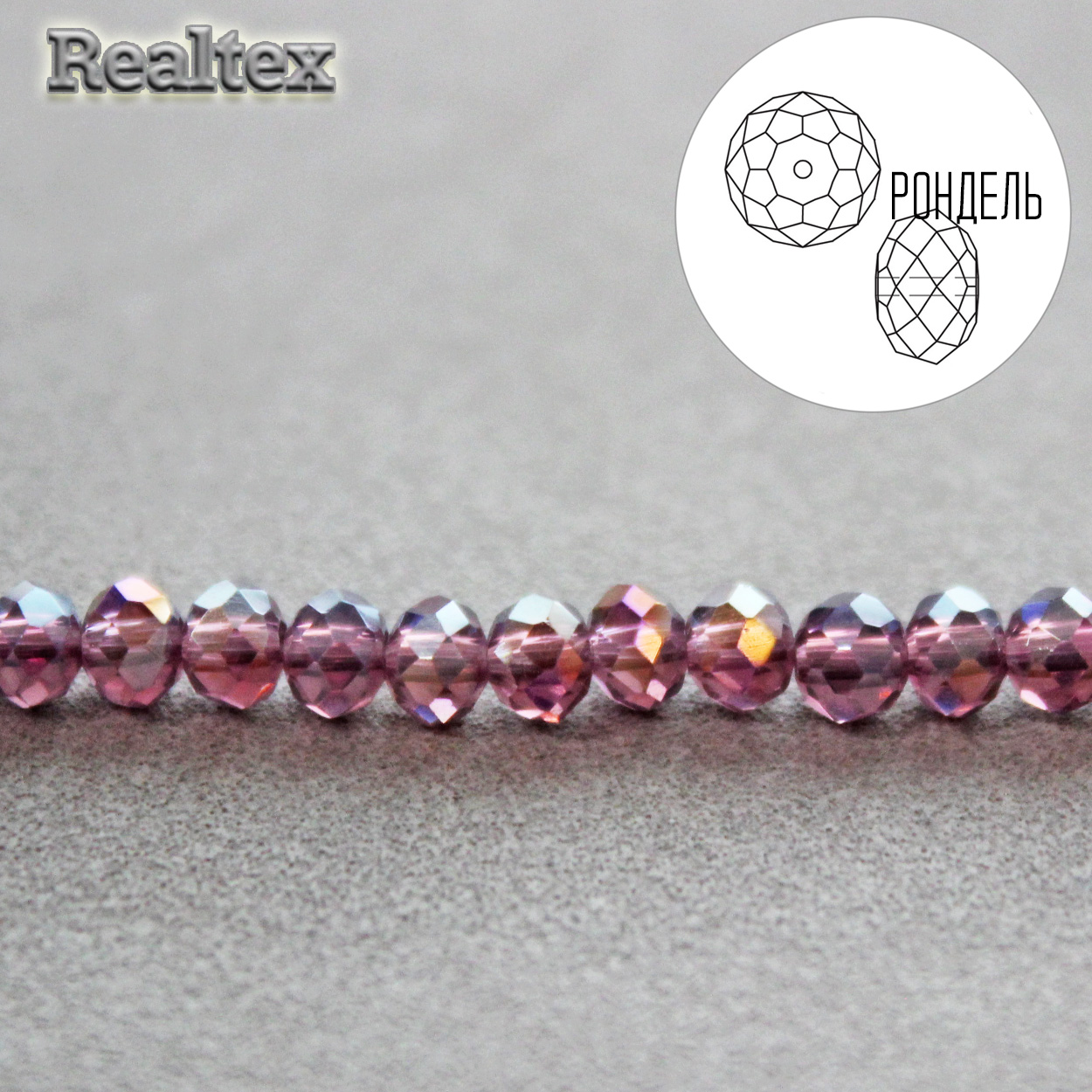 Бусины Realtex стеклянные граненые  4мм "Рондель" на нитях цв.112 сиреневый АВ