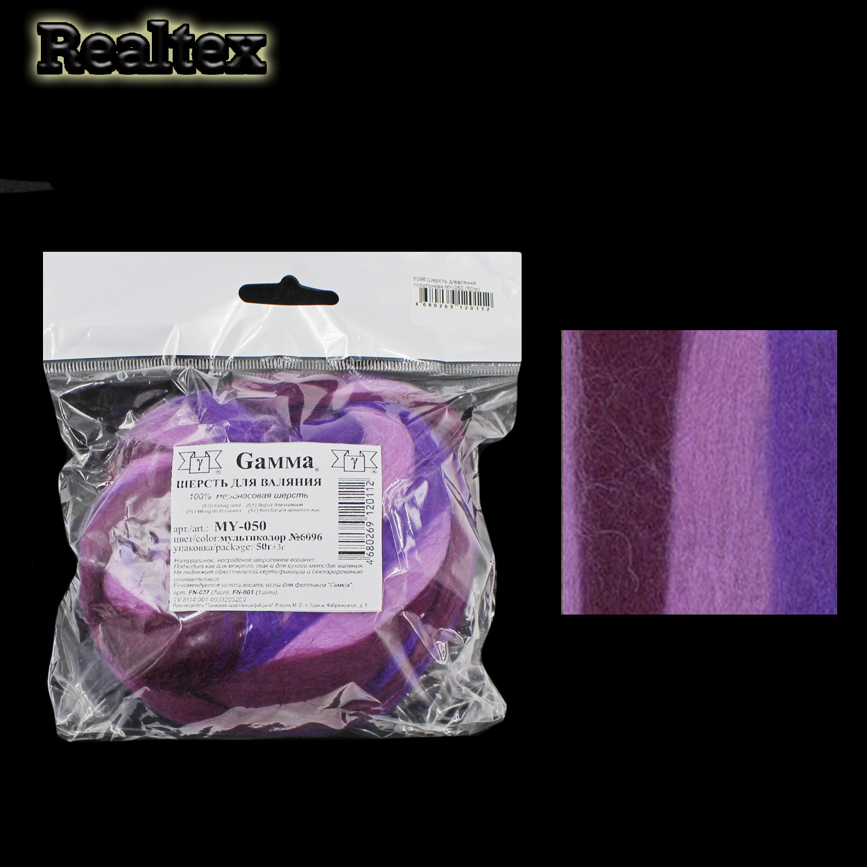 Шерсть для валяния MY-050 полутонкая (50гр) цв.6096 св.фиалка/т.сирень/фиолетовый