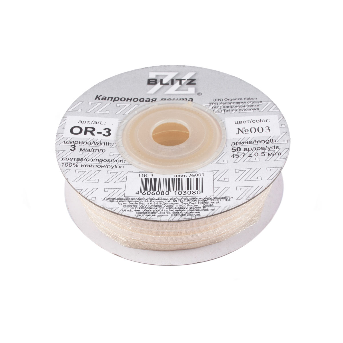 Лента капроновая  3мм OR-25 "Blitz" цв.003 бледно-кремовый