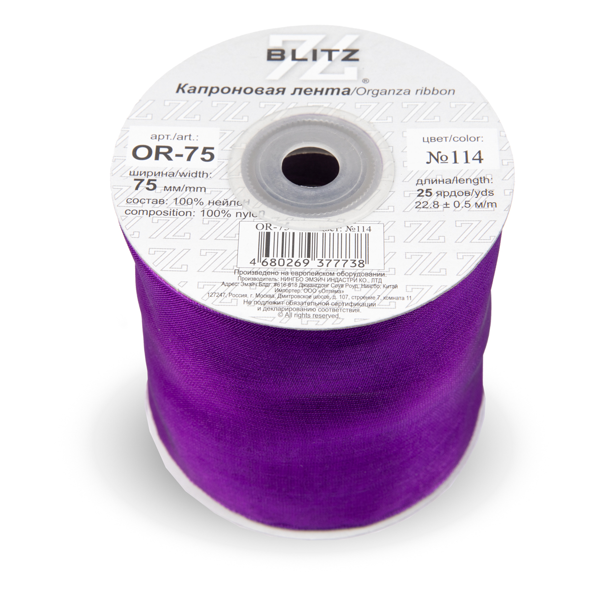 Лента капроновая 75мм OR-75 "Blitz" цв.114 фиолетовый