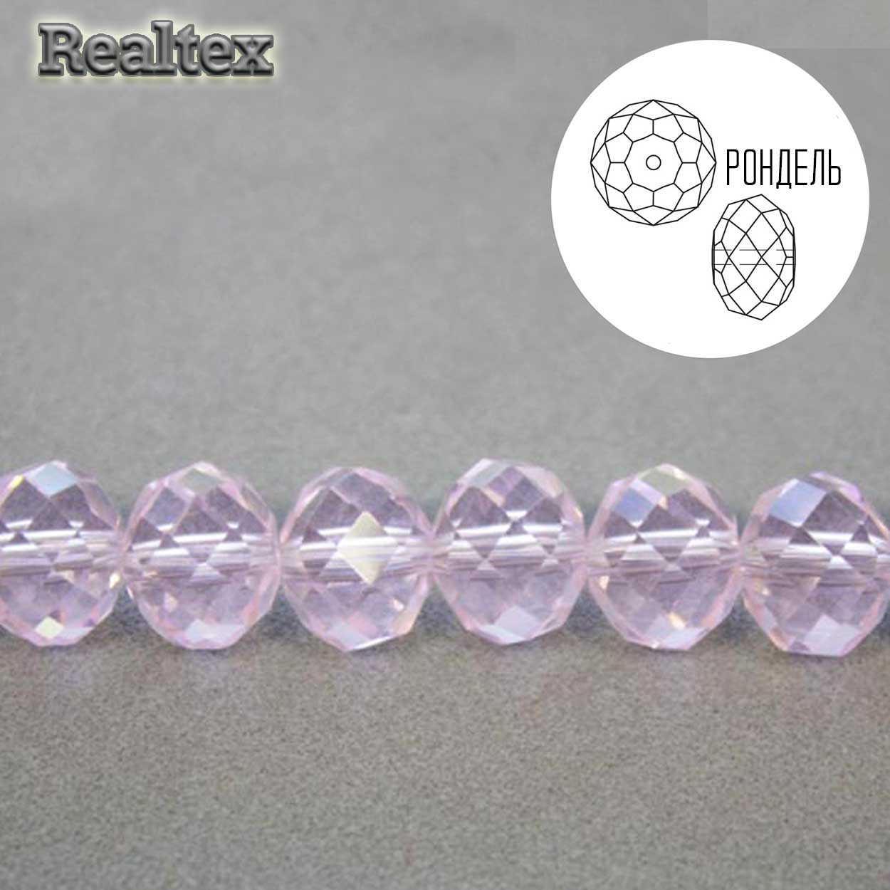 Бусины Realtex стеклянные граненые  8мм "Рондель" на нитях цв.028 розовый