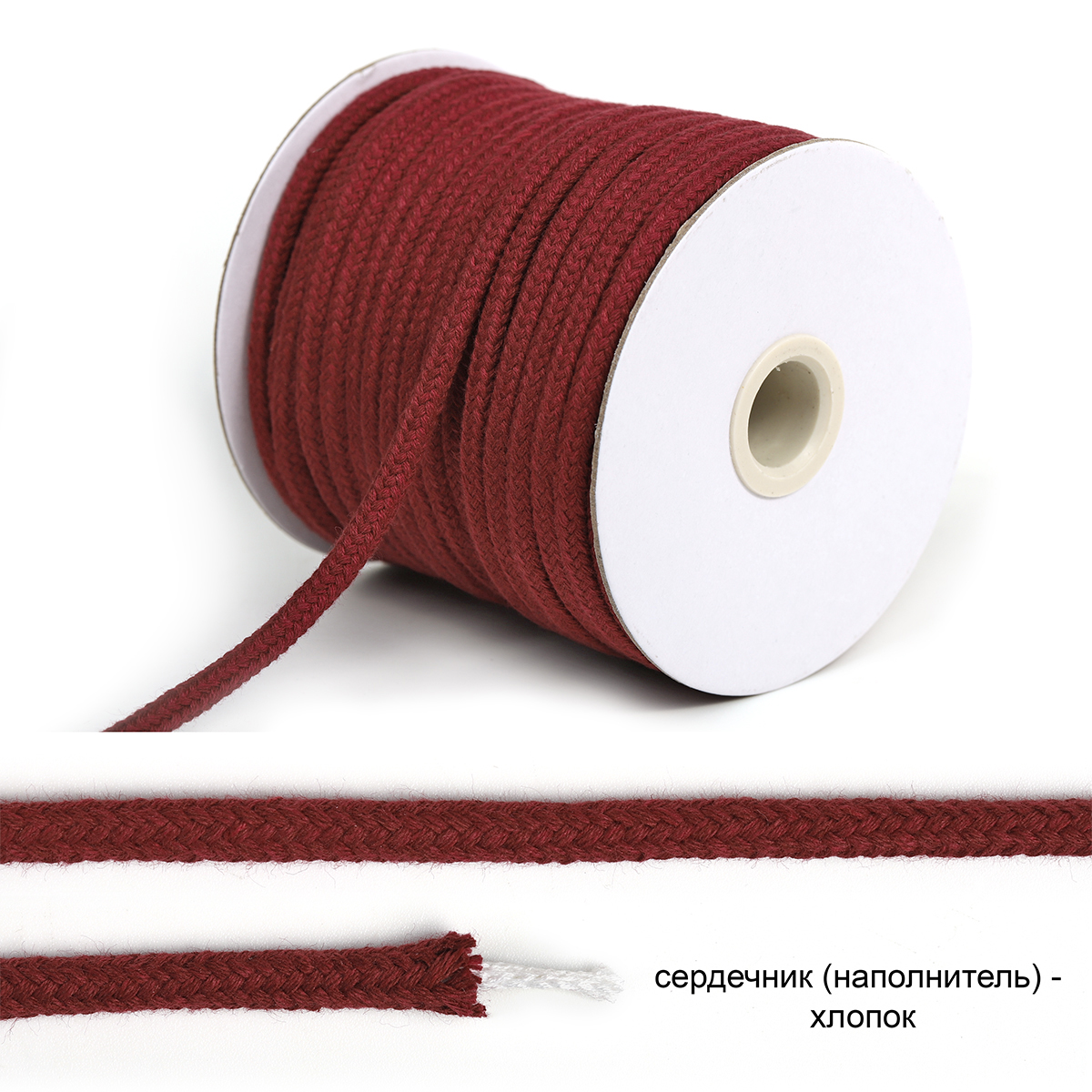 Шнур ХБ 5,5мм с наполнителем TBY6209F178 цв.178 бордовый