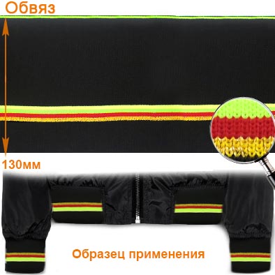 Подвяз ГД15042 13*125см цв.чёрный/жёлтый+неон+красный+золото