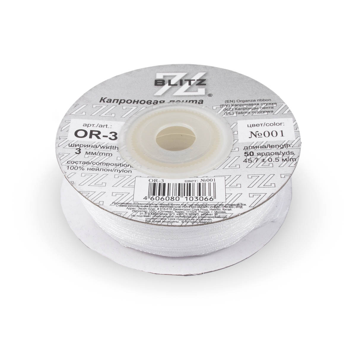 Лента капроновая  3мм OR-25 "Blitz" цв.001 белый