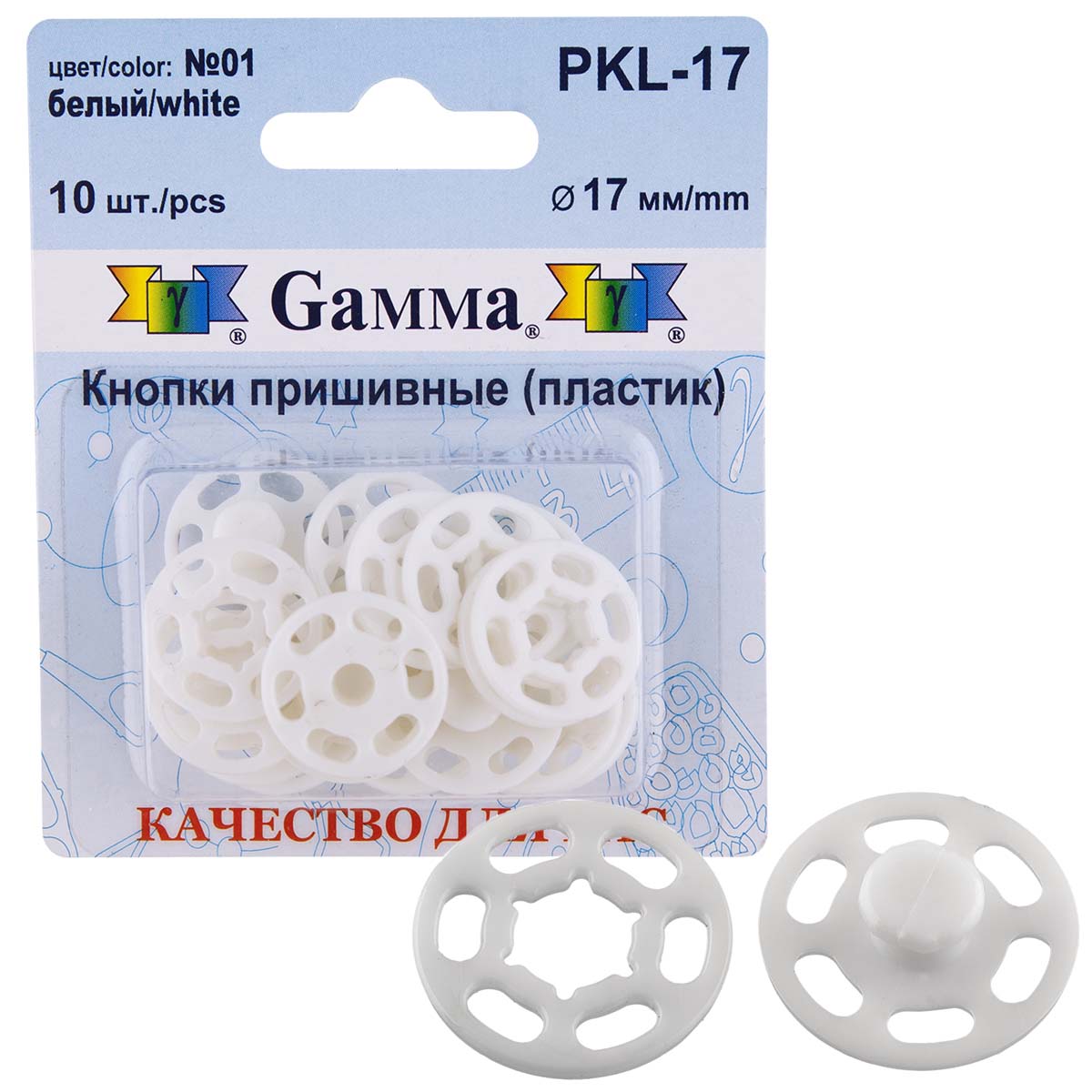 Кнопка пришивная пластик PKL-17 17мм цв.01 белый