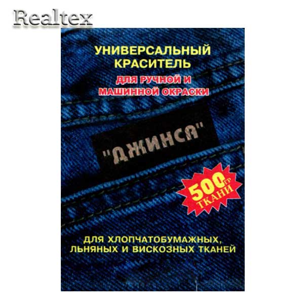 Краситель для льняных, вискозных и хлочато-бумажных тканей "Джинса" цв.бордовый