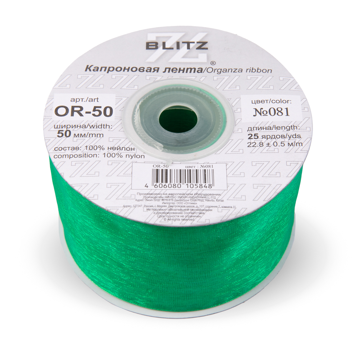 Лента капроновая 50мм OR-50 "Blitz" цв.081 изурудный