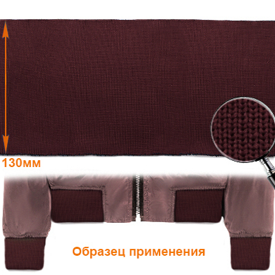 Подвяз ГД15042 13*125см цв.864 марсала