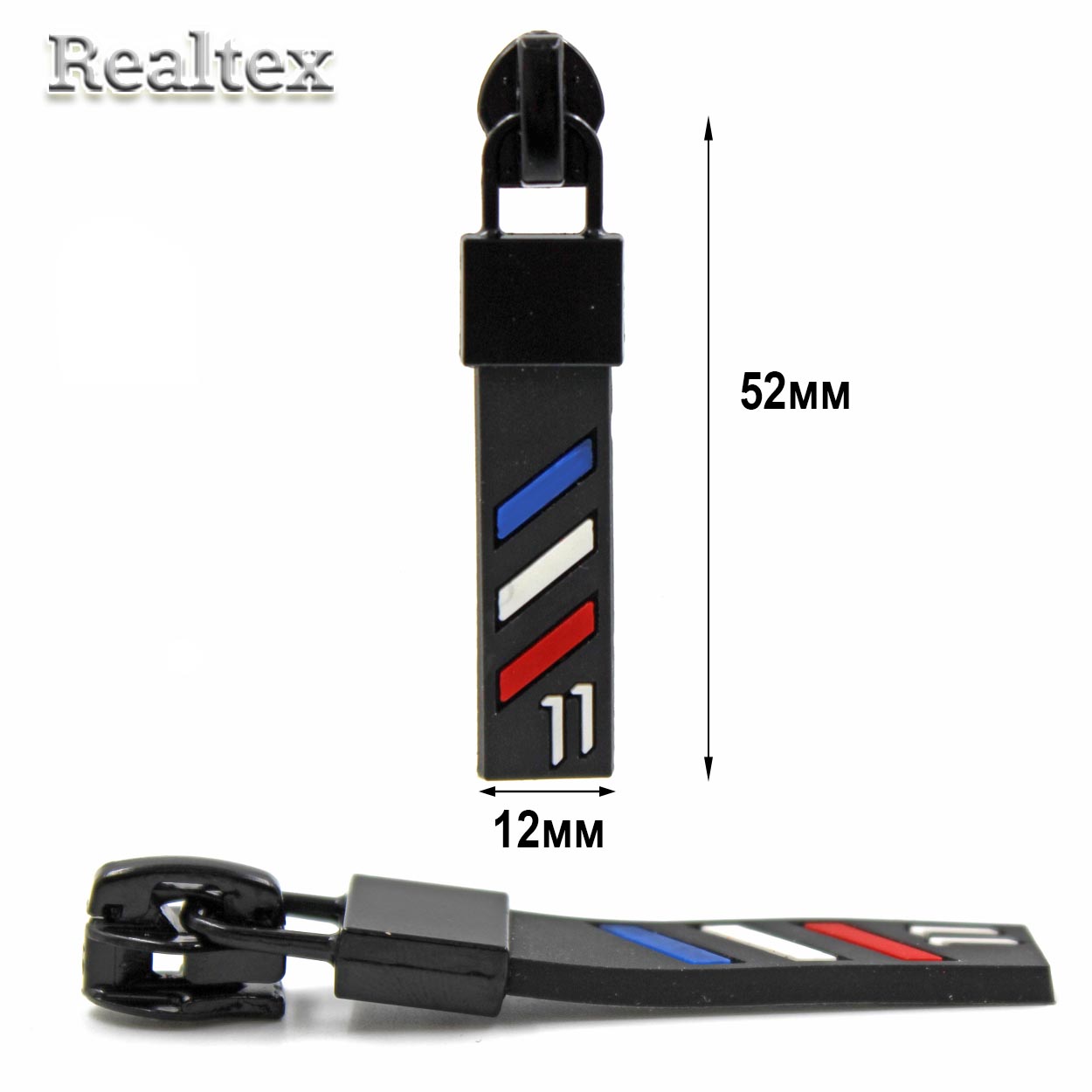 Бегунок Т.5 на витую молнию Реалтекс R-44 (25шт) цв.черный