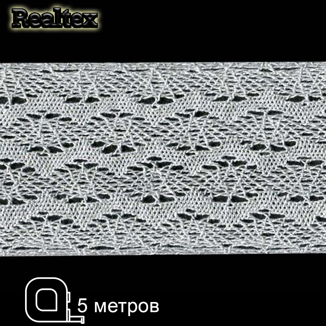 Кружево вязаное  85мм 85.01.132 ( 5м) цв.06 светло-серый