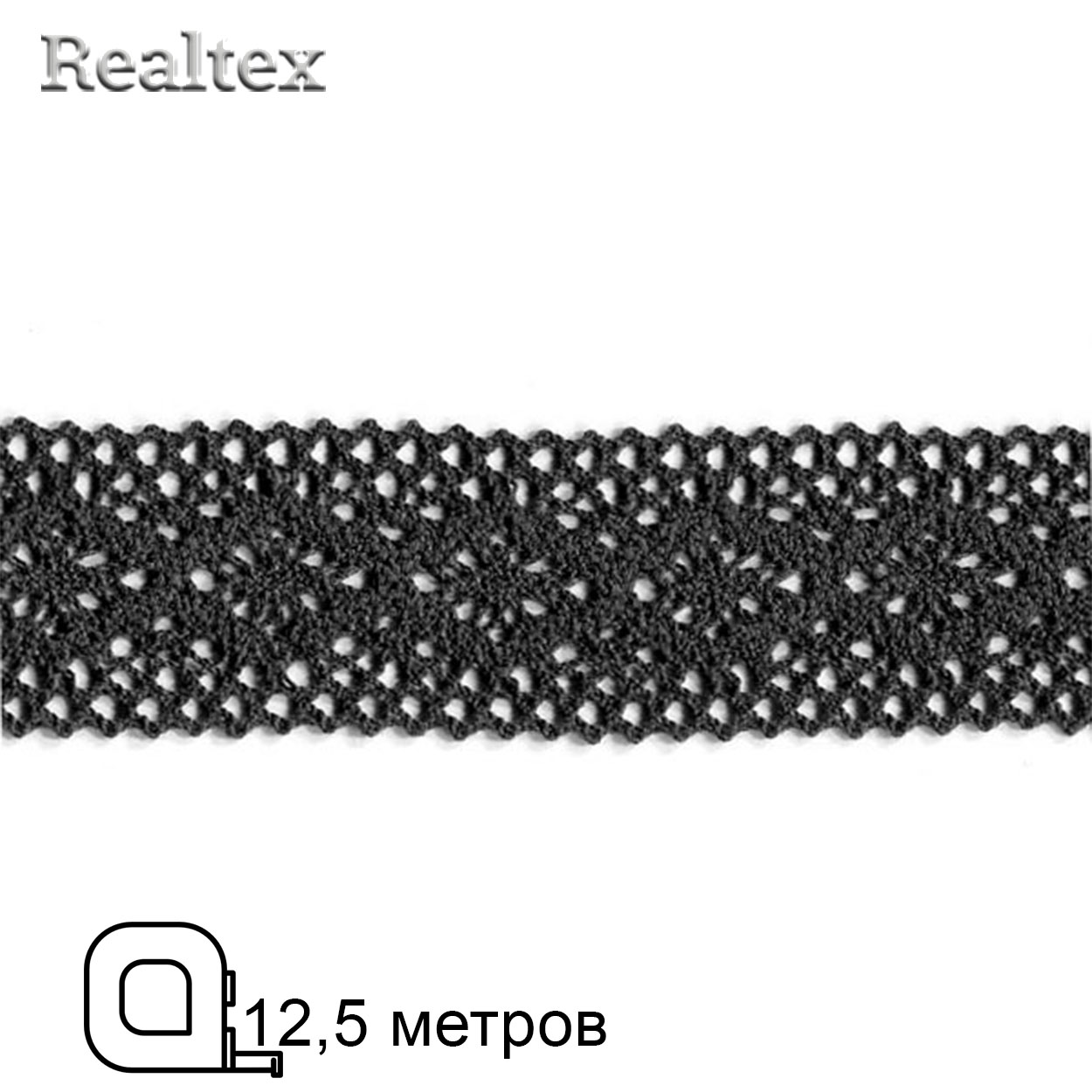 Кружево вязаное  40мм 40.01.142 (12,5м) цв.26 черный