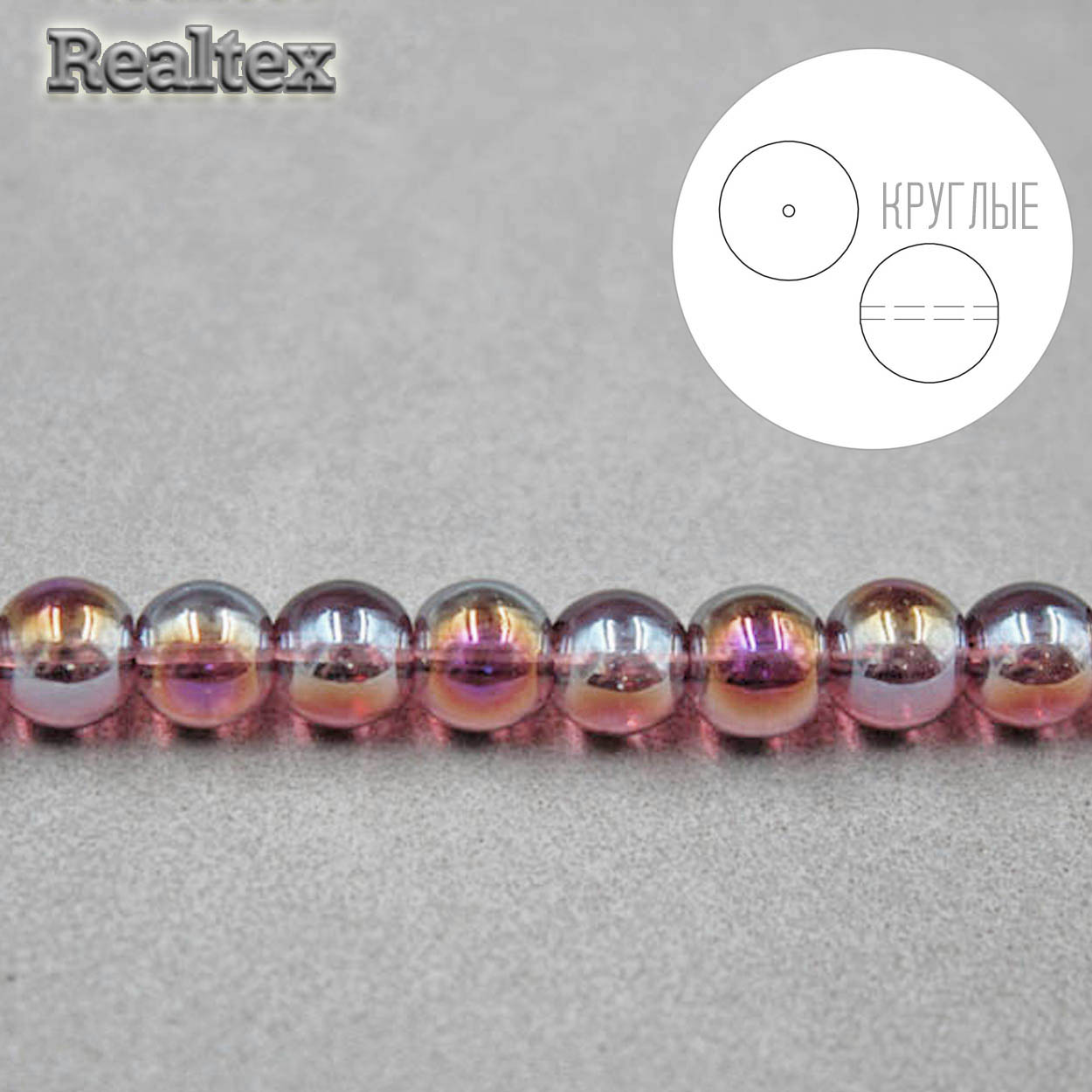 Бусины Realtex стеклянные 6мм "Круглые" на нитях цв.112 пурпурный АВ
