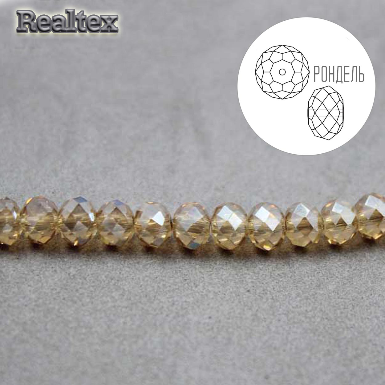 Бусины Реалтекс стеклянные граненые  3мм "Рондель" на нитях цв.078 бежевый АВ
