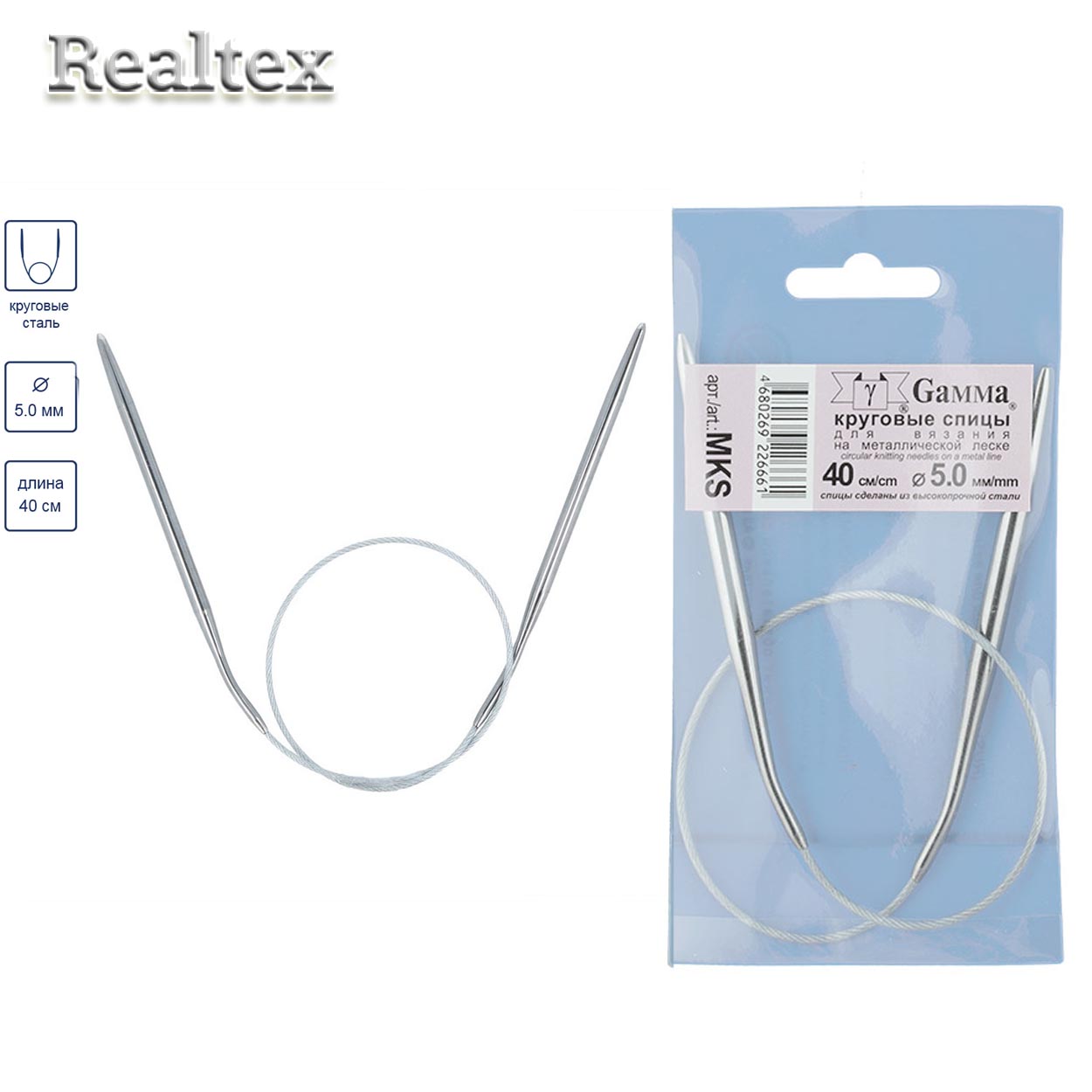 Спицы металл круговые на тросике Гамма MKS d=5,0мм 40см