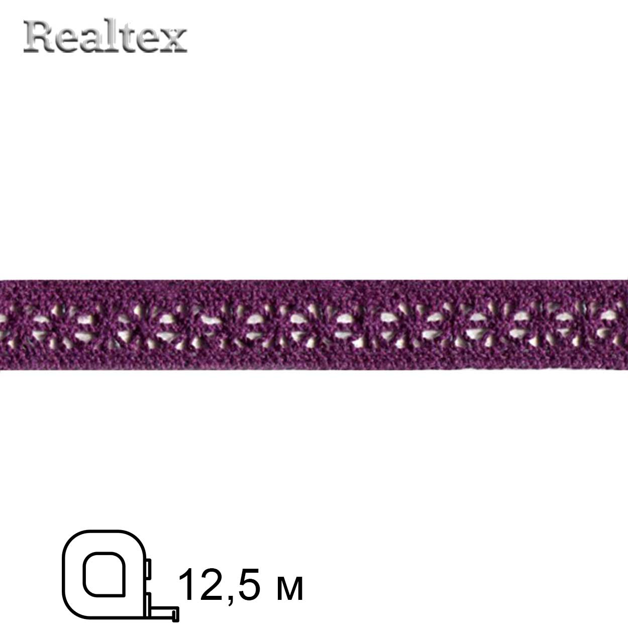 Кружево вязаное  15мм 15.01.099 (12,5м) цв.28 фиолетовый