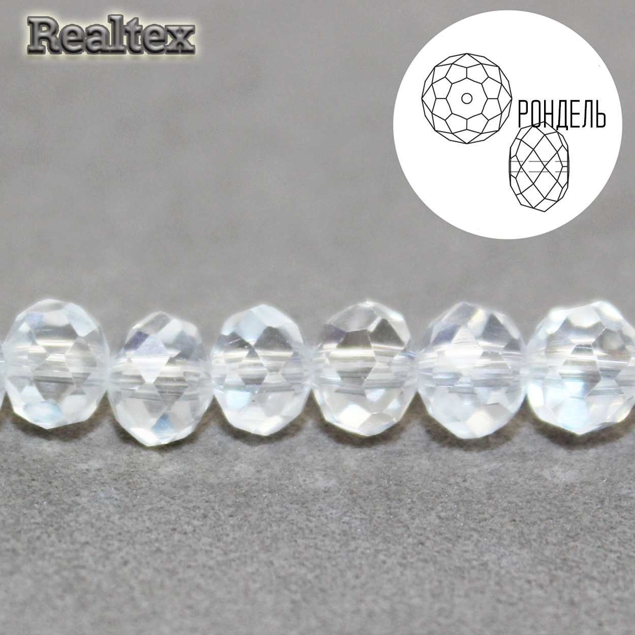 Бусины Realtex стеклянные граненые  8мм "Рондель" на нитях цв.107 прозрачный сверкающий