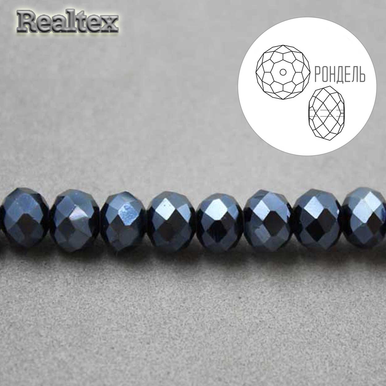 Бусины Realtex стеклянные граненые  6мм "Рондель" на нитях цв.032 гематит