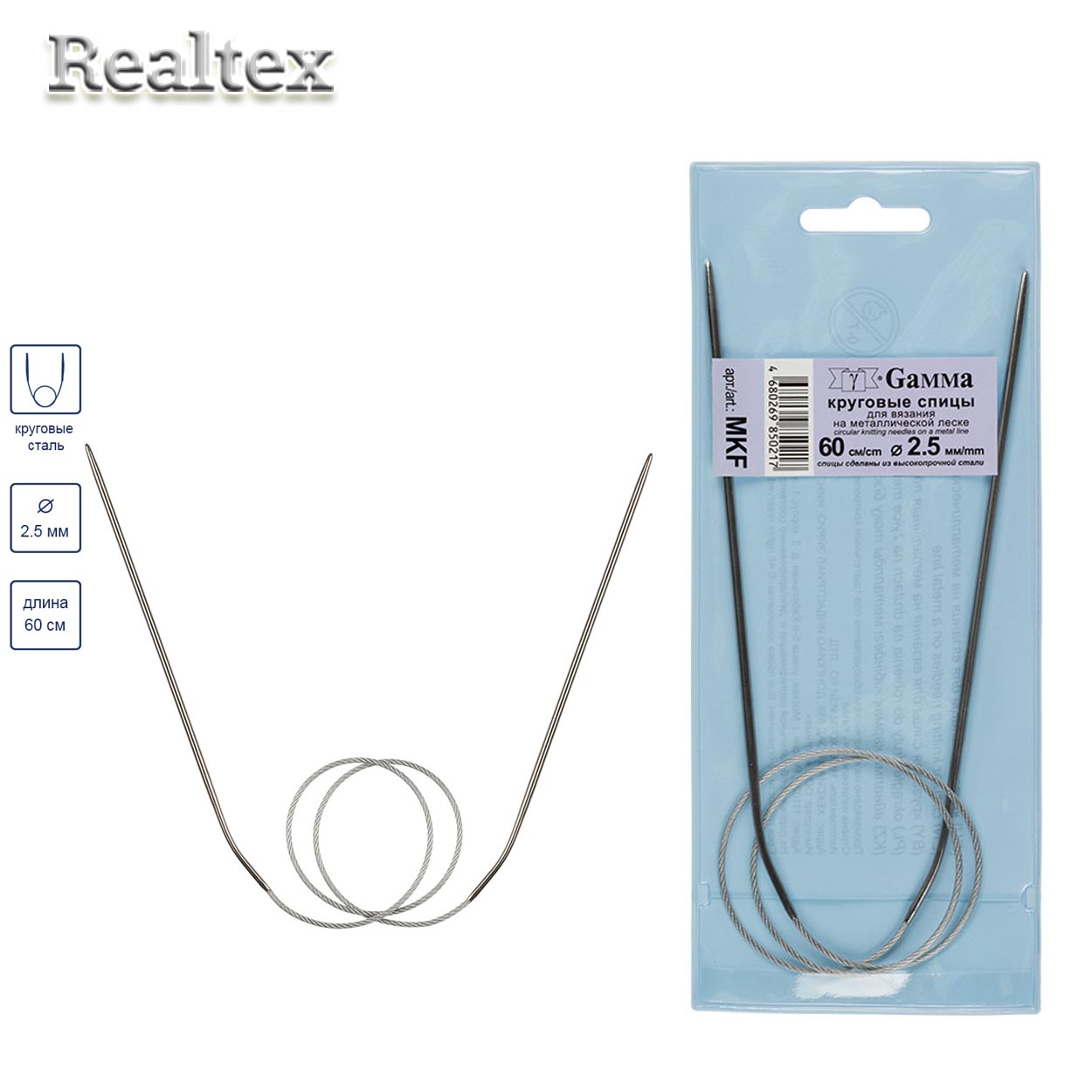 Спицы металл круговые на тросике Гамма MKF d=2,5мм 60см