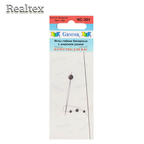 Иглы NC-301 гибкие бисерные с широким ушком d=0,5мм "Гамма"