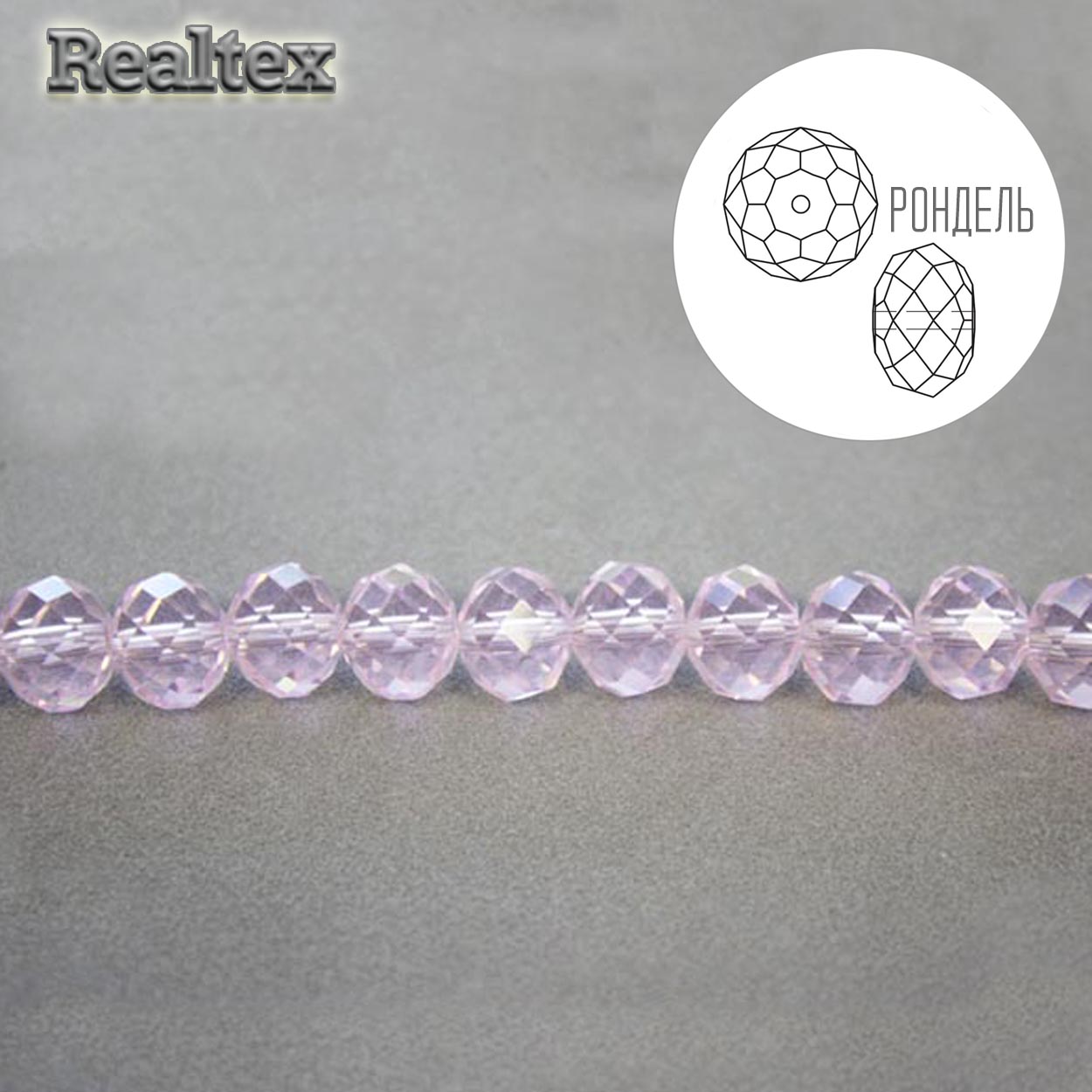 Бусины Реалтекс стеклянные граненые  4мм "Рондель" на нитях цв.028 розовый