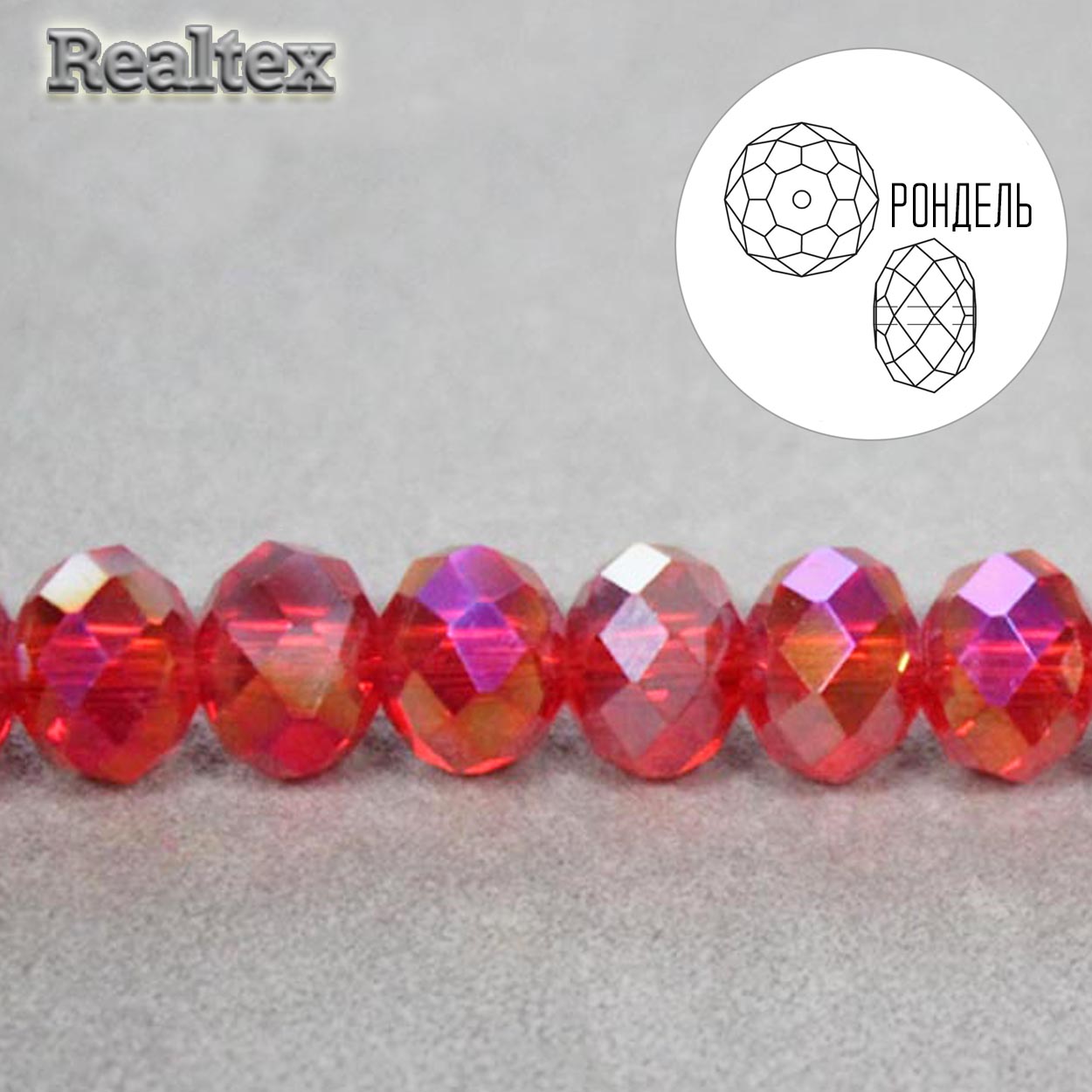 Бусины Realtex стеклянные граненые  8мм "Рондель" на нитях цв.124 красный АВ