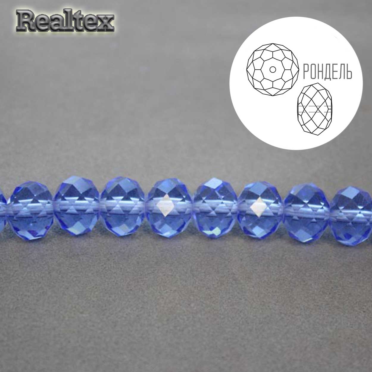 Бусины Realtex стеклянные граненые  6мм "Рондель" на нитях цв.008 св.синий