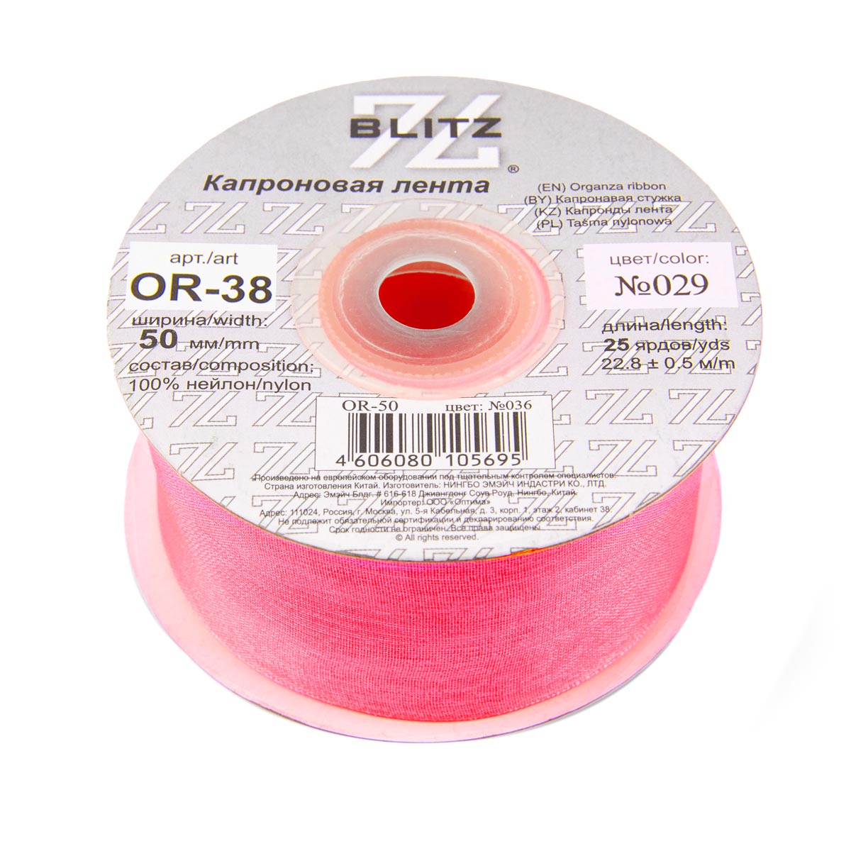 Лента капроновая 38мм OR-38 "Blitz" цв.029 ярко-розовый