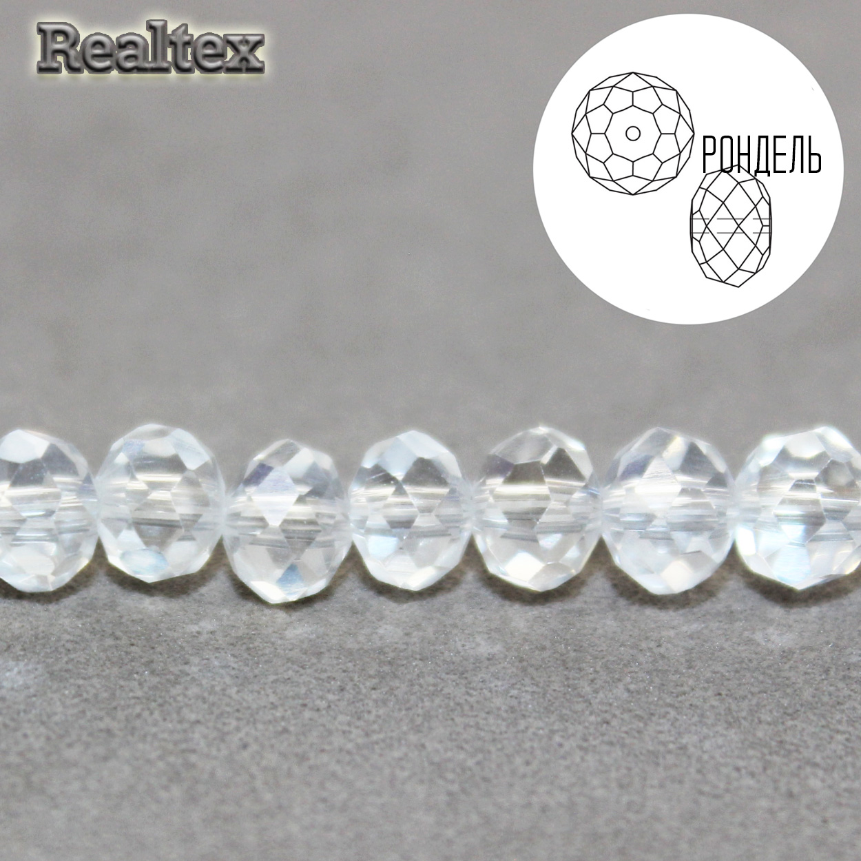 Бусины Реалтекс стеклянные граненые  6мм "Рондель" на нитях цв.107 прозрачный сверкающий